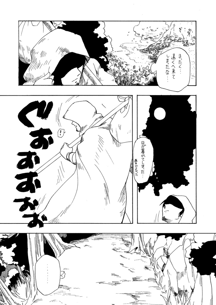 創作水滸伝再録本『星屑のメモリー』