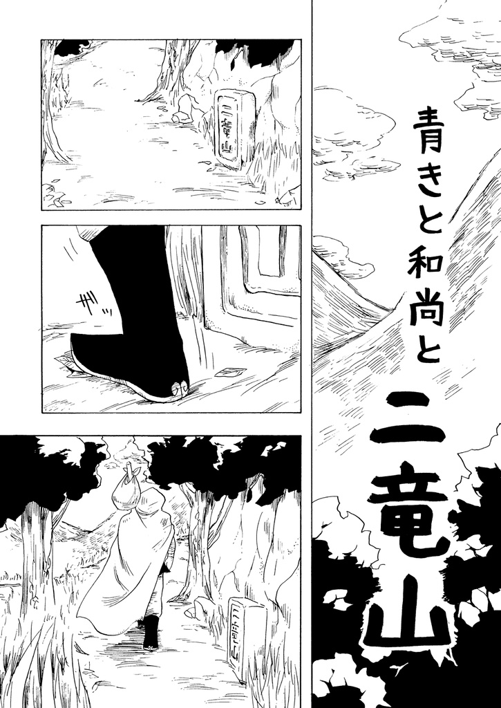 創作水滸伝再録本『星屑のメモリー』