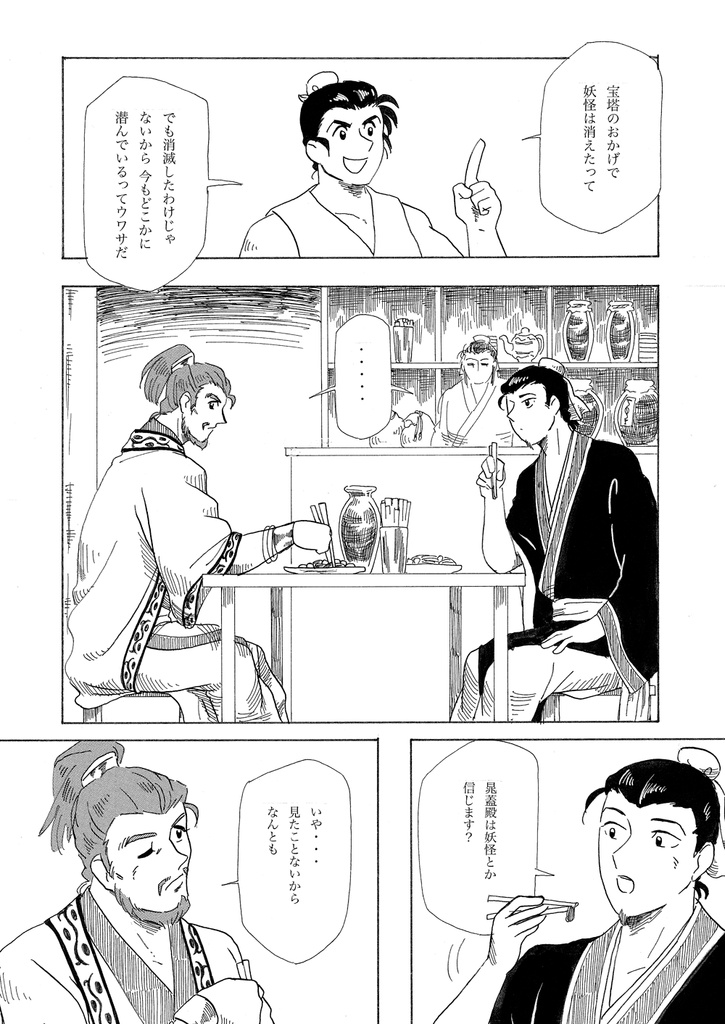 創作水滸伝再録本『星屑のメモリー』