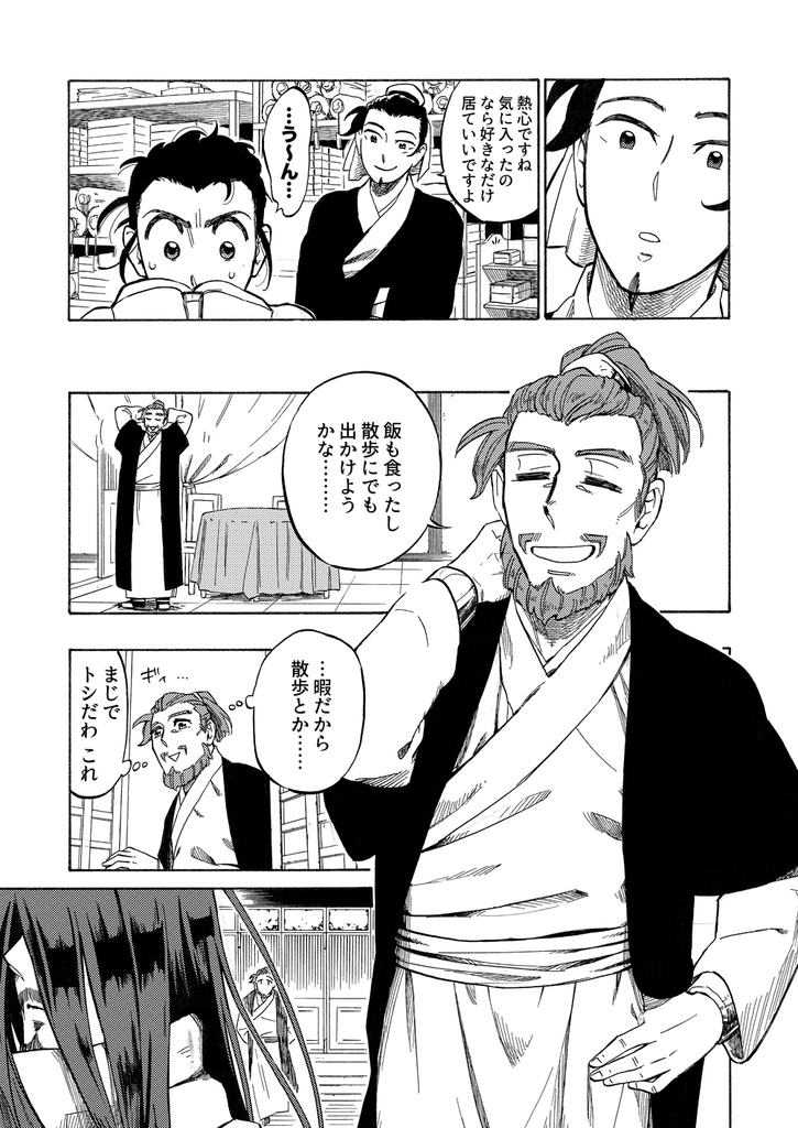 創作水滸伝再録本『星屑のメモリー』