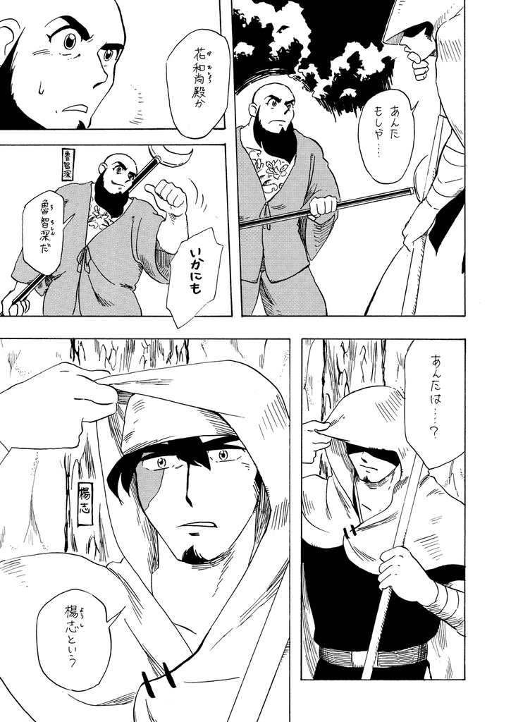 創作水滸伝再録本『星屑のメモリー』