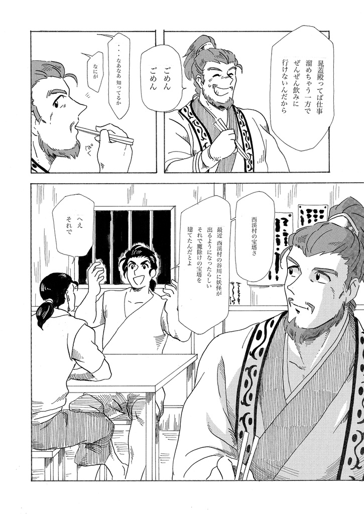 創作水滸伝再録本『星屑のメモリー』