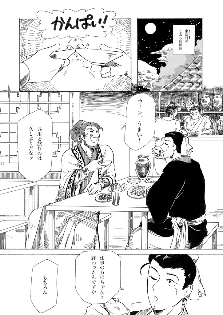 創作水滸伝再録本『星屑のメモリー』