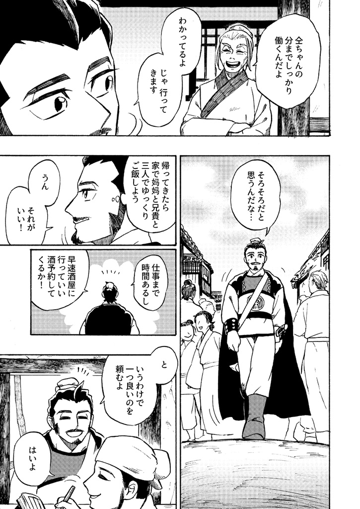 創作水滸伝再録本『星屑のメモリー』