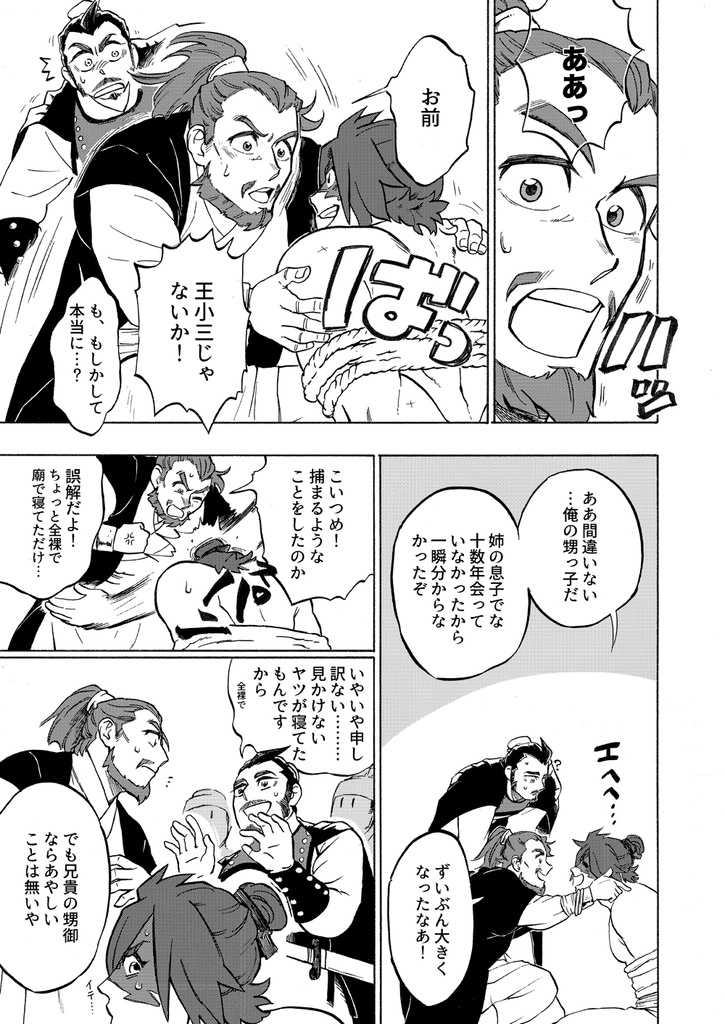 創作水滸伝再録本『星屑のメモリー』