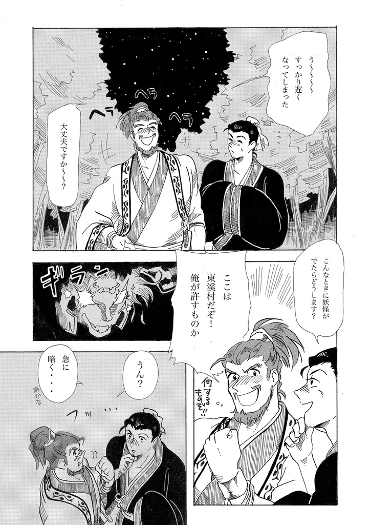 創作水滸伝再録本『星屑のメモリー』