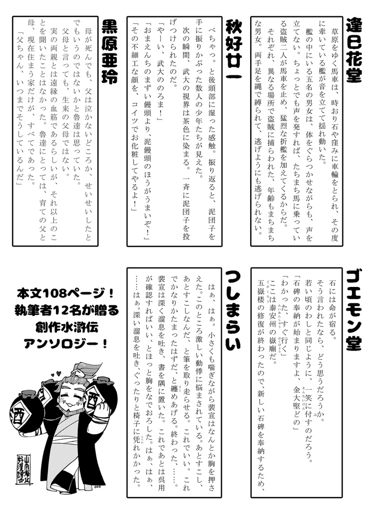 山南海北!好漢譚