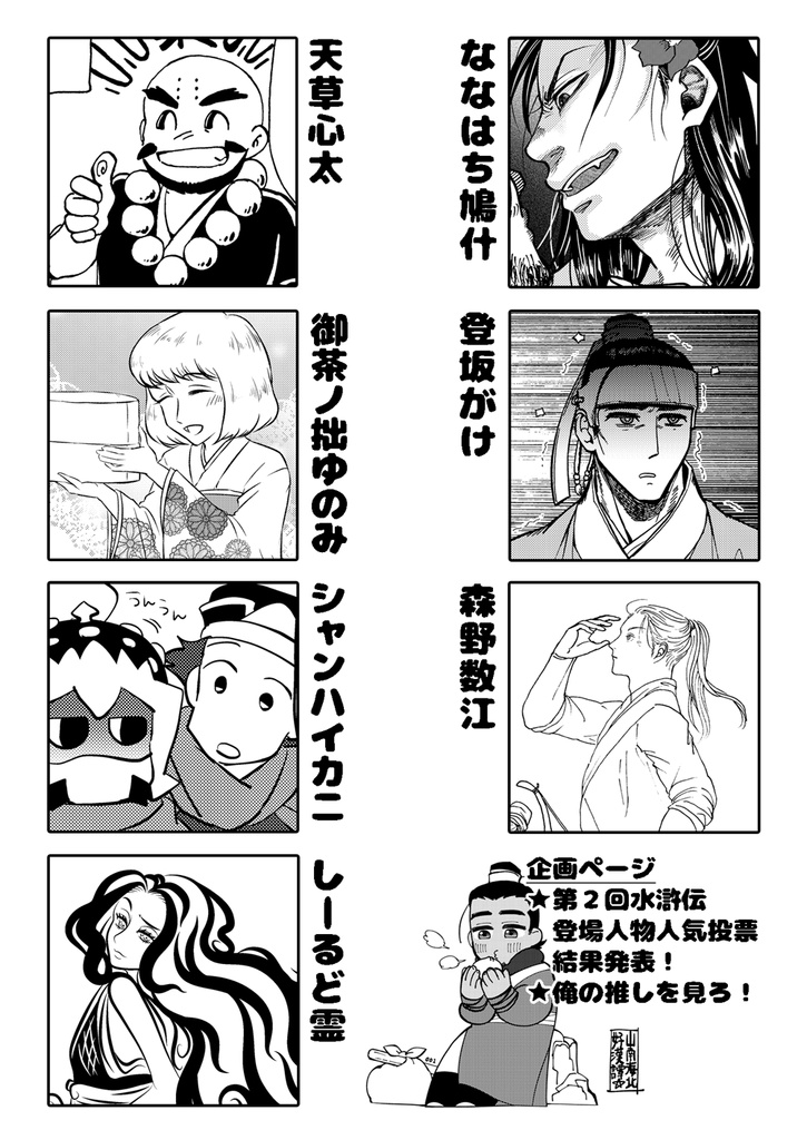 山南海北!好漢譚