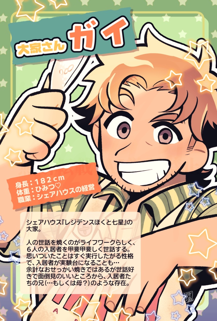 HAPPY~世話好き大家と6人の入居者~