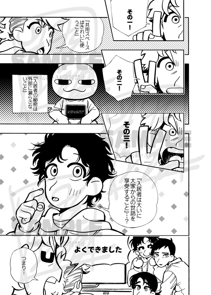 HAPPY~世話好き大家と6人の入居者~