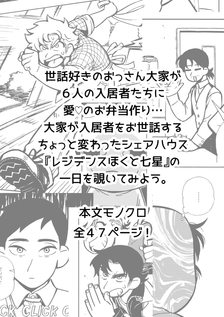 HAPPY~世話好き大家と6人の入居者~