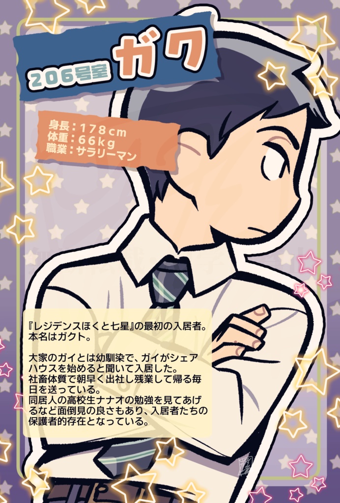 HAPPY~世話好き大家と6人の入居者~