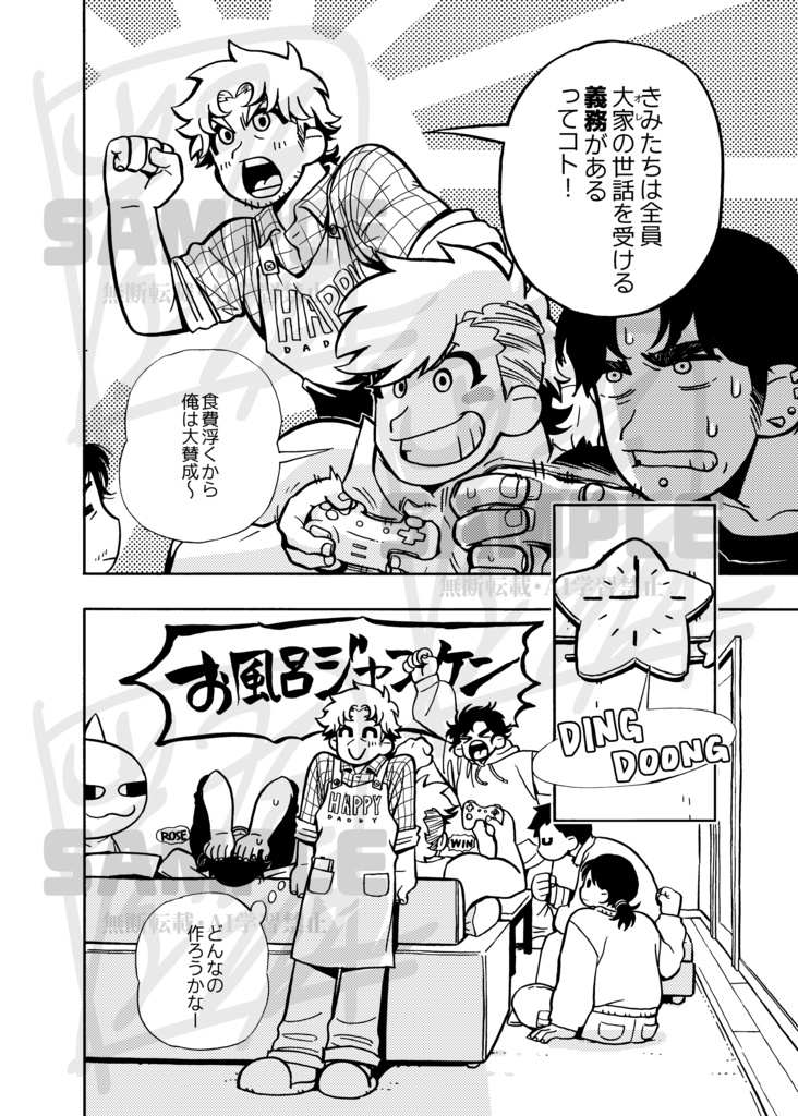 HAPPY~世話好き大家と6人の入居者~