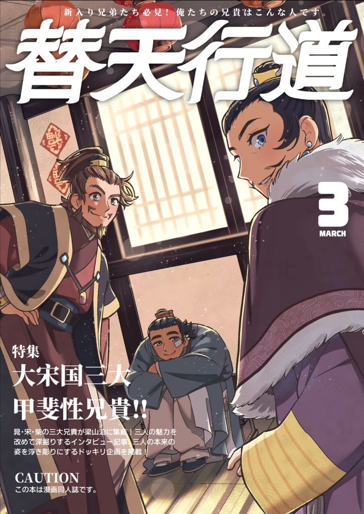 替天行道３月号（電子版）