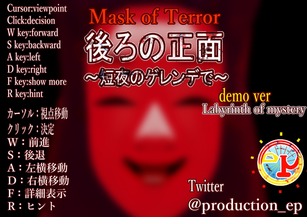 後ろの正面 ~Ver Labyrinth of mystery