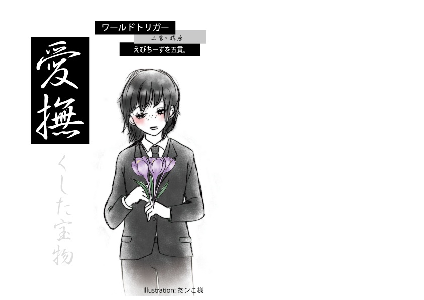 愛撫/無くした宝物