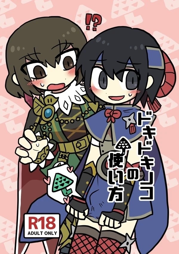ドキドキノコの使い方