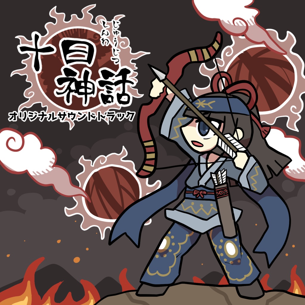 十日神話オリジナルサウンドトラック