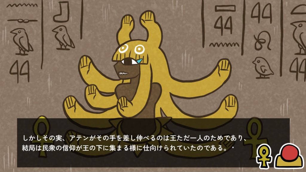 砂塵のアケトアテン