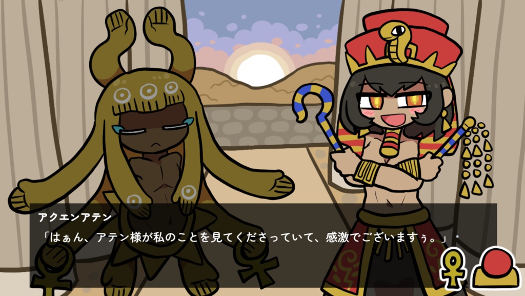 砂塵のアケトアテン