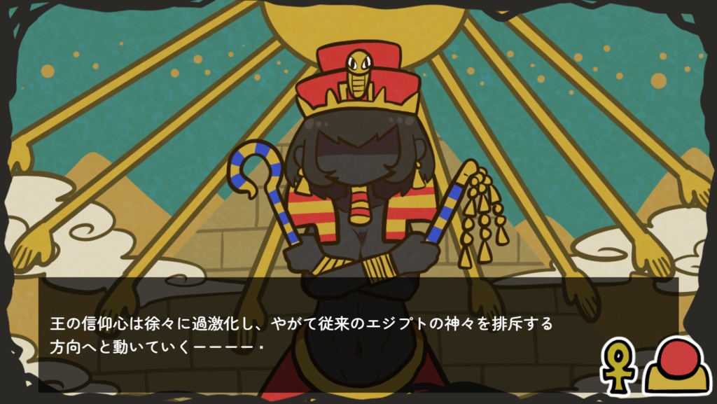 砂塵のアケトアテン