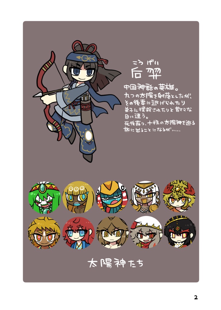 十日神話4コマ劇場