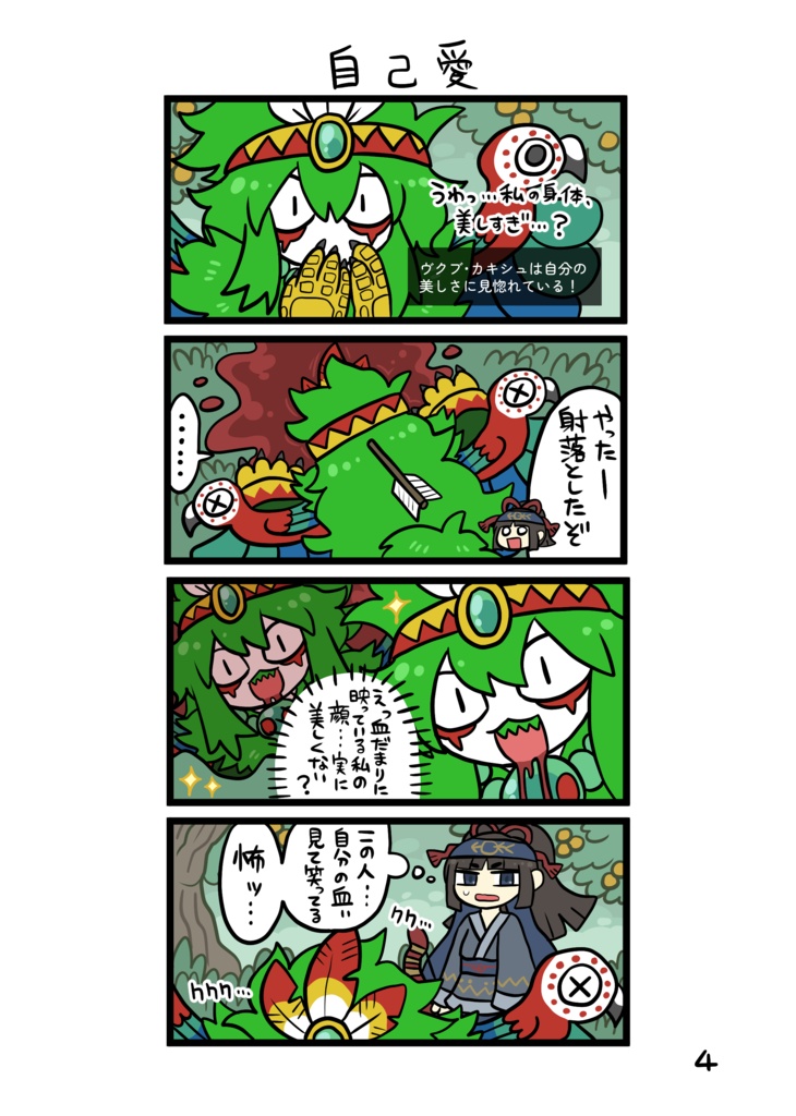 十日神話4コマ劇場