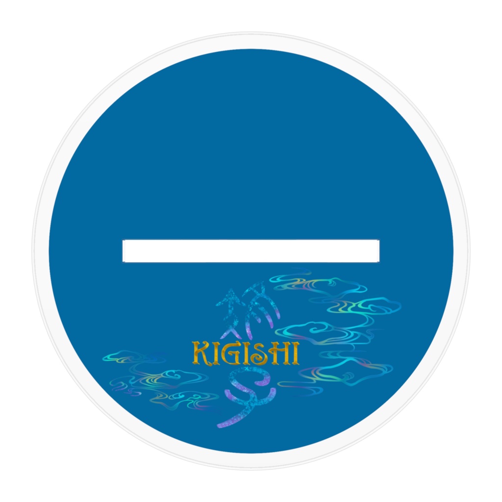 雉子アクリルフィギュア第一