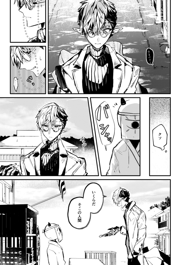 逢魔が時の帰り方【再販】