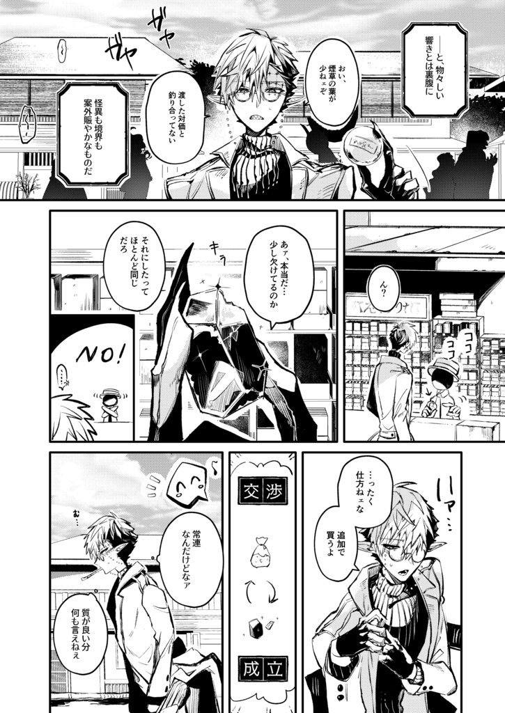 逢魔が時の帰り方【再販】