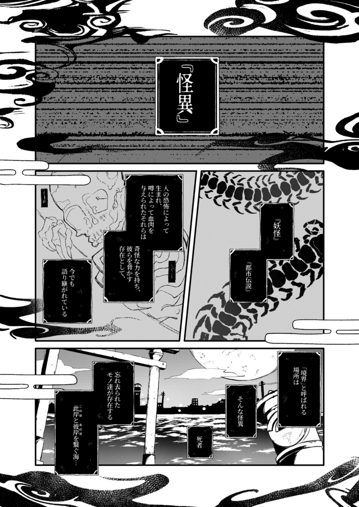 逢魔が時の帰り方【再販】