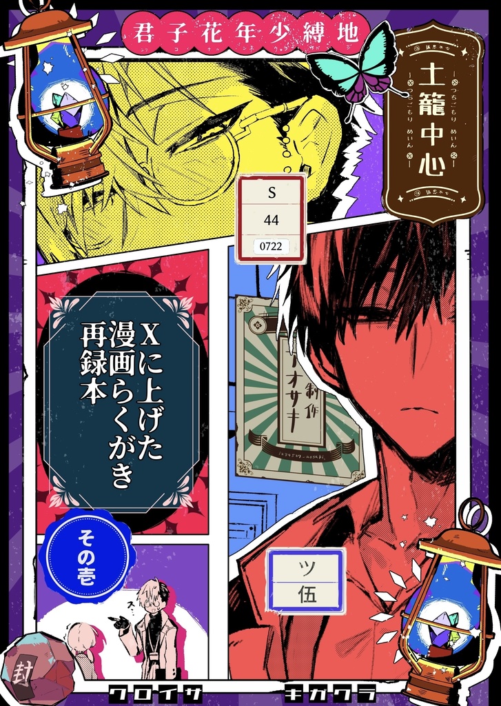 Xに上げた漫画らくがき再録本