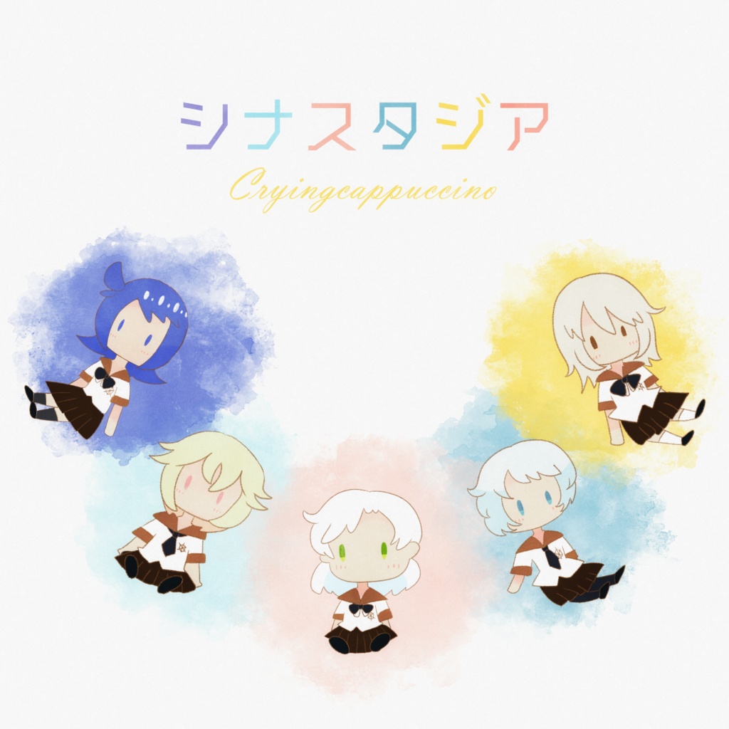 シナスタジア