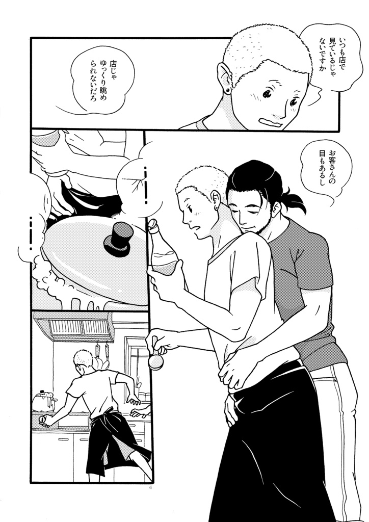 『夢でもよし 番外編2』PDF版