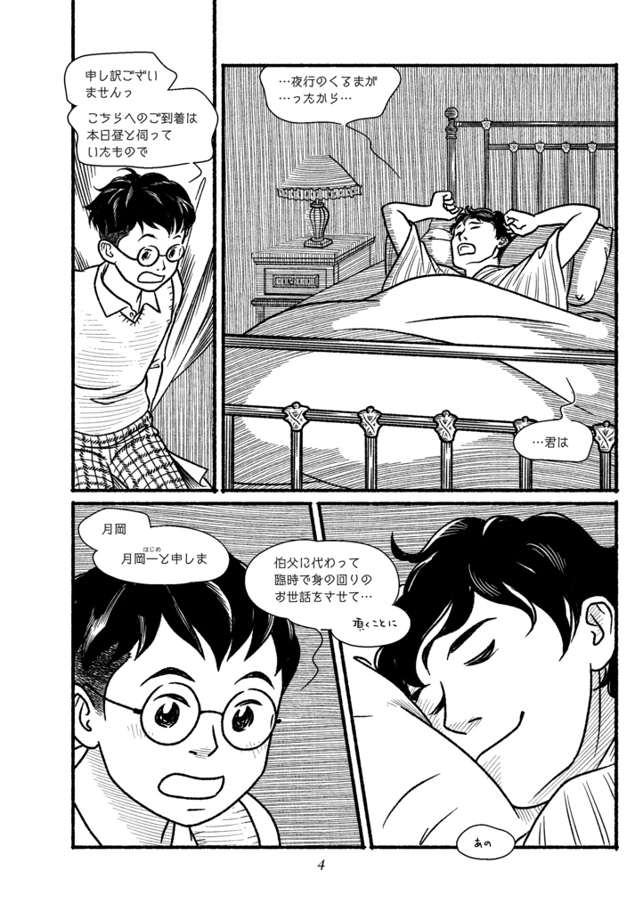 『鍵穴心中』第1集