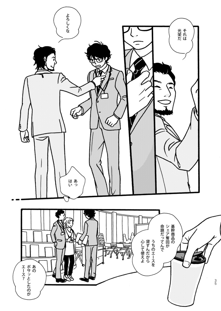 総集編 夢でもよし