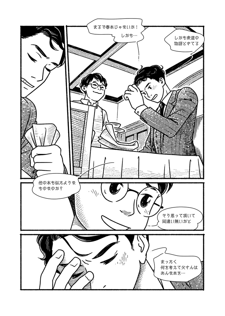 『鍵穴心中』第2集