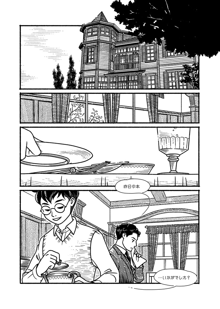 『鍵穴心中』第2集