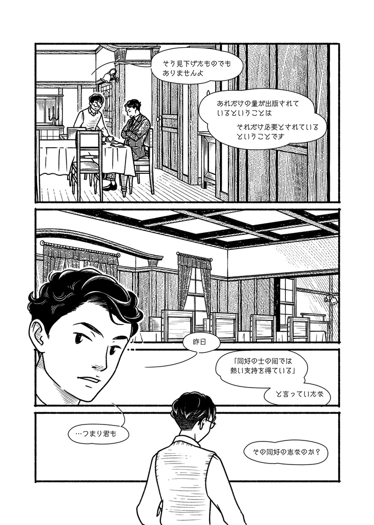 『鍵穴心中』第2集