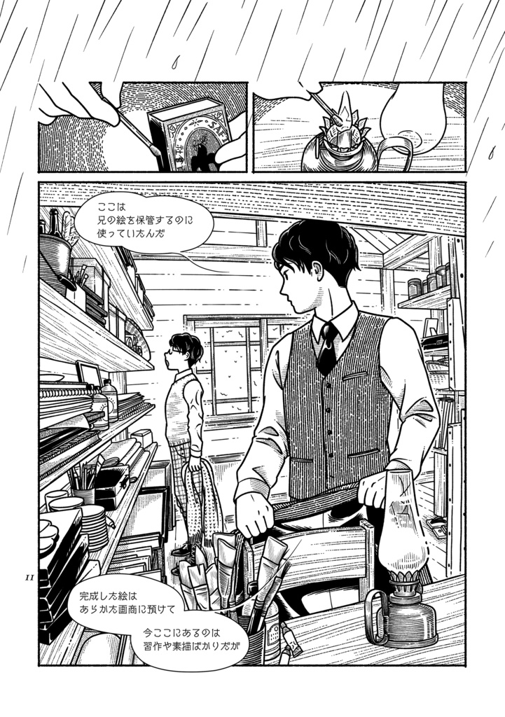 『鍵穴心中』第3集