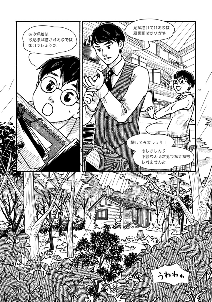 『鍵穴心中』第3集