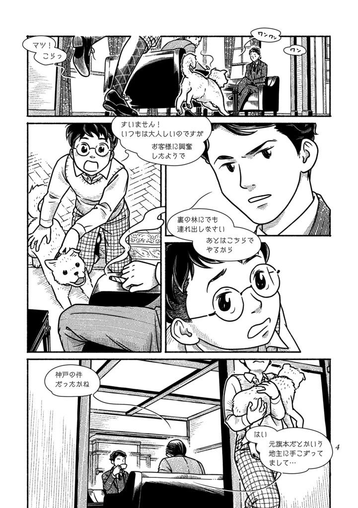 『鍵穴心中』第3集
