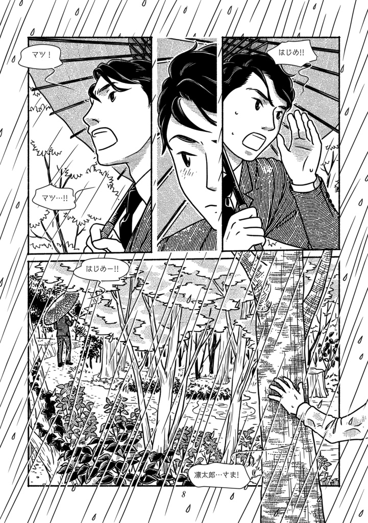『鍵穴心中』第3集