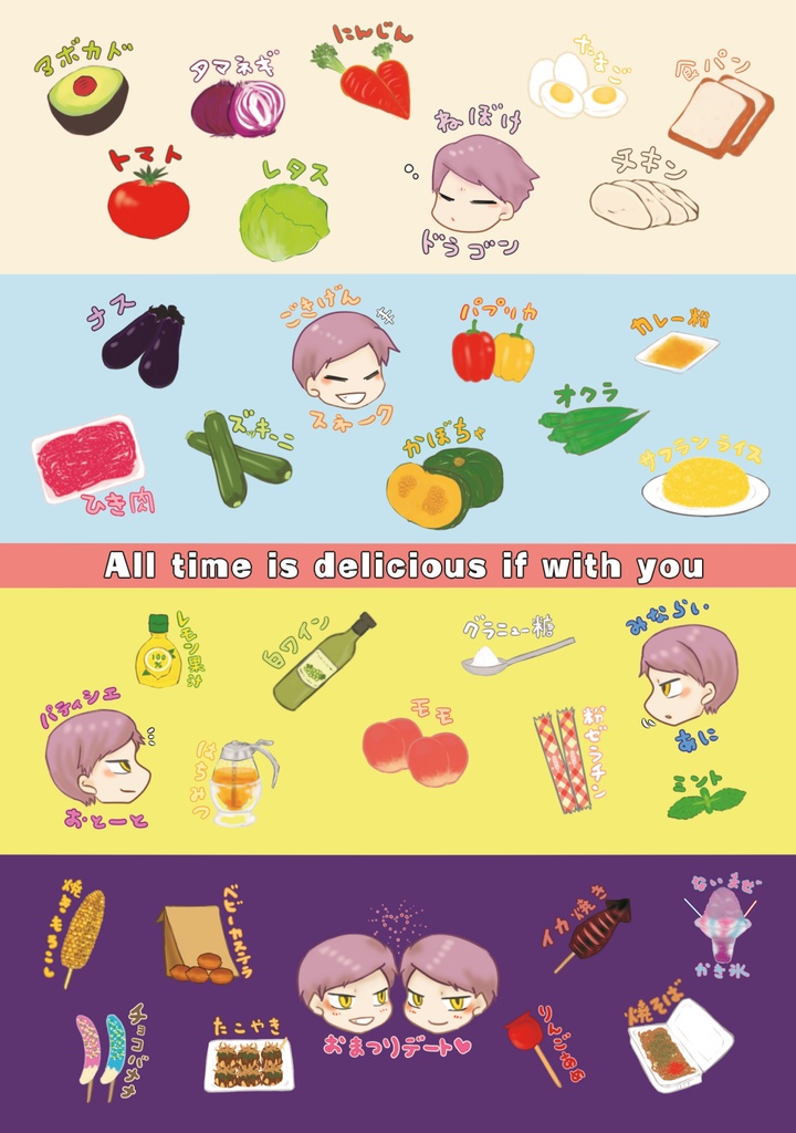 All time is delicious if with you