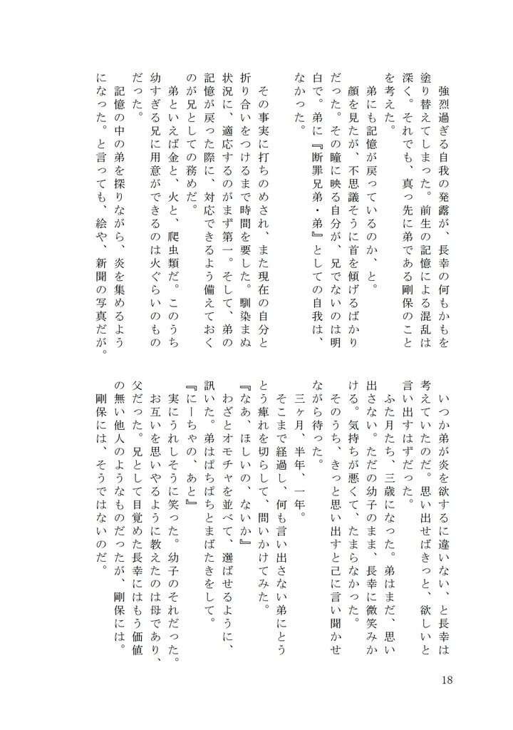 現パロ断罪兄弟合同誌『共犯者』