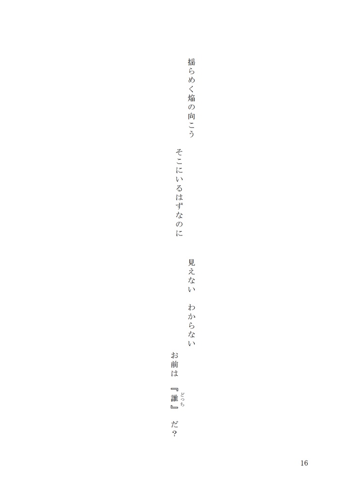 現パロ断罪兄弟合同誌『共犯者』