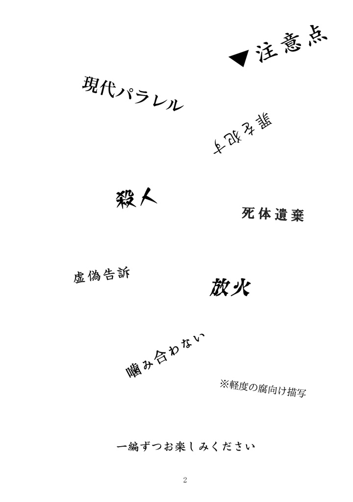 現パロ断罪兄弟合同誌『共犯者』