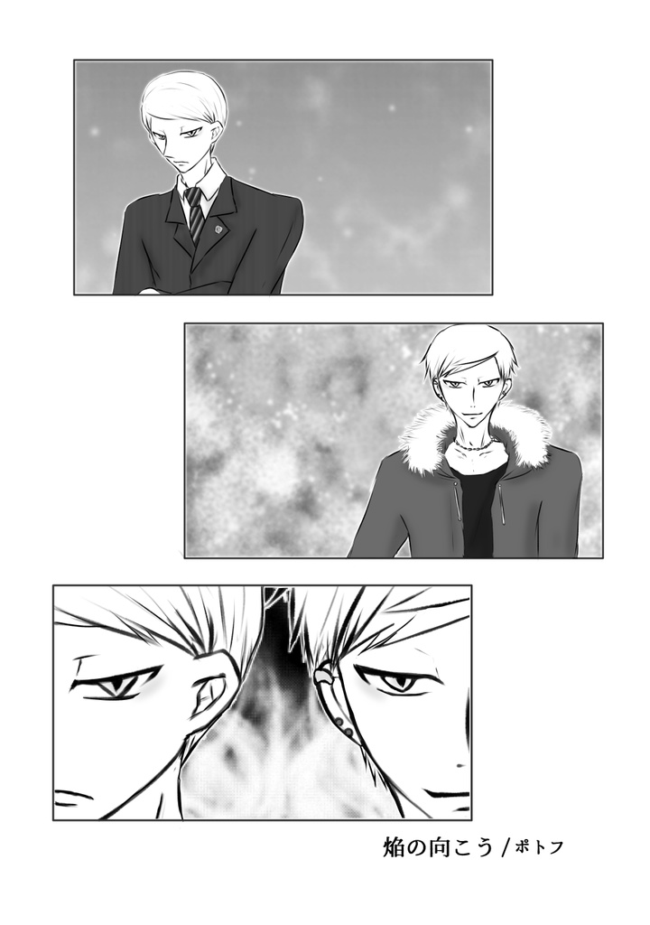 現パロ断罪兄弟合同誌『共犯者』