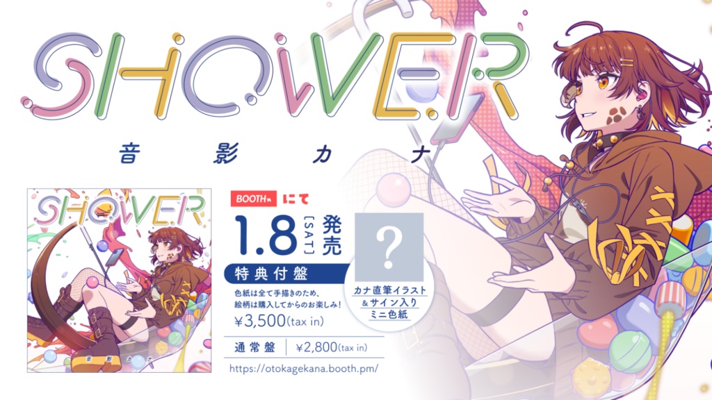 音影カナ 1st Album 『SHOWER』