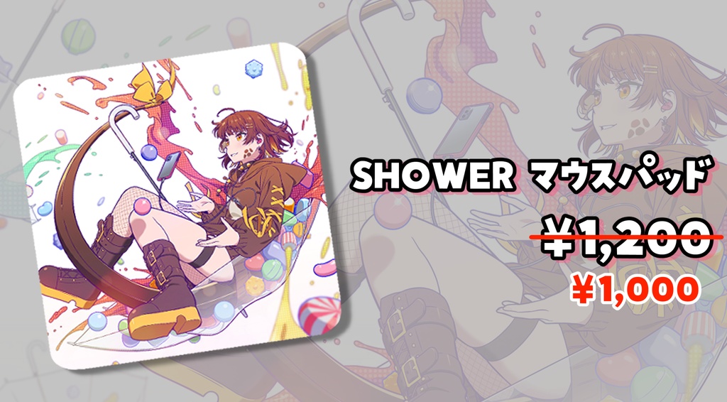 SHOWERマウスパッド